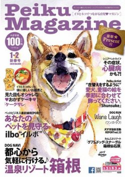 Peiku Magazine（ペイクマガジン） 2020年01月01日発売号 表紙