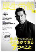 厚生労働 2020年1月号 (発売日2020年01月01日) 表紙