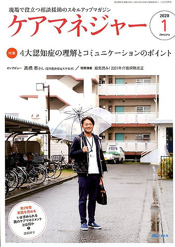 ケアマネジャー 2020年1月号 (発売日2019年12月27日) | 雑誌/電子書籍