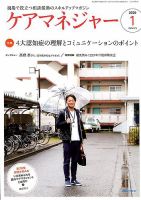 ケアマネジャー 2020年1月号 表紙