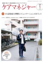 ケアマネジャー 2020年1月号 (発売日2019年12月27日) 表紙