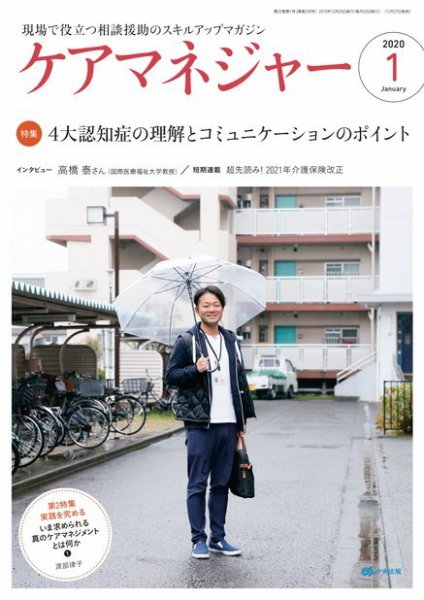 ケアマネジャー 2020年1月号 (発売日2019年12月27日) 表紙