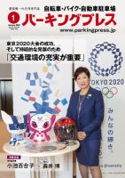 自転車・バイク・自動車駐車場　パーキングプレス vol.698 表紙