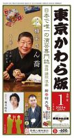 東京かわら版 557号 (発売日2019年12月28日) 表紙
