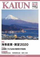 KAIUN（海運） 1108 表紙