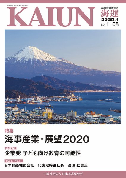 KAIUN（海運） 1108 (発売日2020年01月06日) 表紙