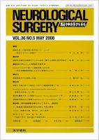 脳神経外科 36巻5号 表紙