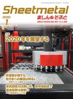 Sheetmetal ましん＆そふと 1月号 表紙