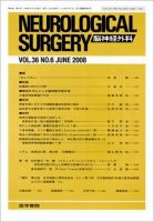 脳神経外科 Vol.36 No.6 表紙