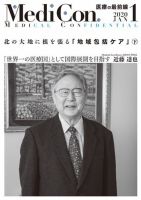 集中/MedicalConfidential  1月号 表紙