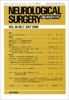脳神経外科 Vol.36 No.7 表紙