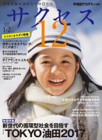 サクセス12 2020 1・2月号 表紙