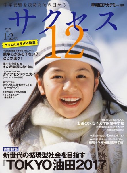 サクセス12 2020 1・2月号 (発売日2019年12月28日) 表紙