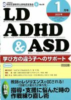 LD ADHD & ASD（エルディーエーディーエイチディーアンドエーエスディー） 2020年1月号 表紙
