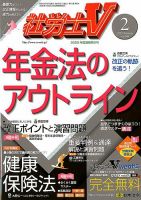 社労士V 2020年2月号 表紙