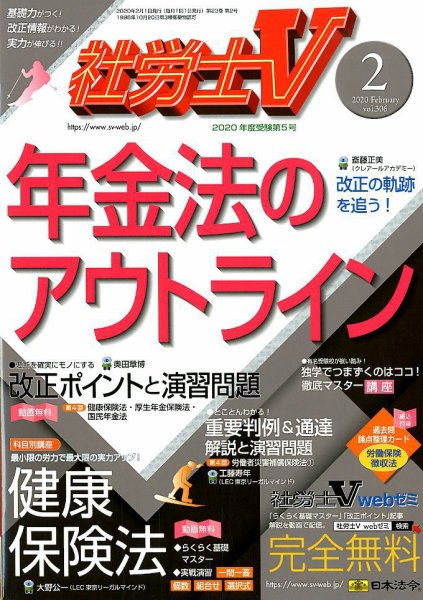 社労士V 2020年2月号 (発売日2019年12月28日) 表紙