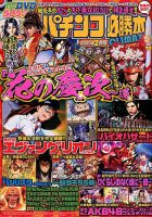 パチンコ必勝本プラス 2020年2月号 表紙