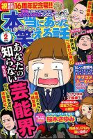 本当にあった笑える話 2020年2月号 (発売日2019年12月28日) 表紙