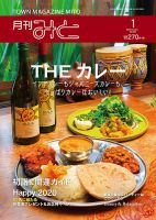 月刊みと 2020年1月号 表紙