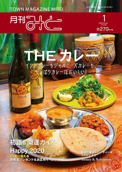 月刊みと 2020年1月号 (発売日2020年01月01日) 表紙