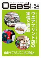 OGBSマガジン vol.64 表紙