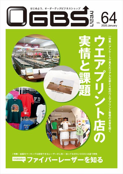 OGBSマガジン vol.64 (発売日2020年01月01日) 表紙