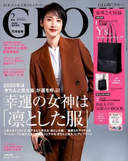 Glow グロー 年2月号 発売日19年12月26日 雑誌 定期購読の予約はfujisan