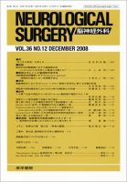 脳神経外科 Vol.36 No.12 表紙