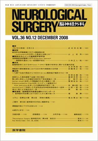 脳神経外科 Vol.36 No.12 (発売日2008年12月10日) 表紙