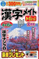 漢字メイトMini 2020年2月号 表紙