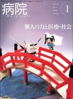 病院 Vol.67 No.1 表紙