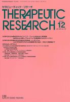 セラピューティック・リサーチ　 2019年12月号 表紙