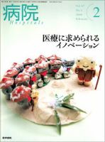 病院 Vol.67 No.2 表紙