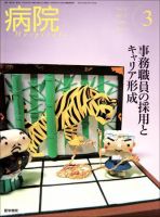 病院 Vol.67 No.3 表紙