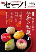 月刊セーノ！ 2020年1月号 表紙