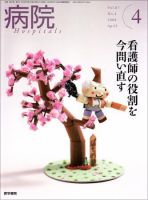 病院 Vol.67 No.4 表紙
