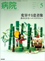 病院 Vol.67 No.5 表紙