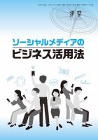 近代中小企業　速習　別冊のみ 1月号別冊のみ 表紙