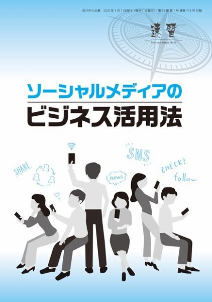 近代中小企業　速習　別冊のみ 1月号別冊のみ (発売日2020年01月01日) 表紙