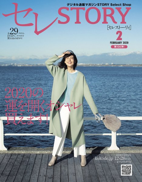 買えるSTORY（コラボSTORY） 2020年2月号 (発売日2019年12月28日) 表紙