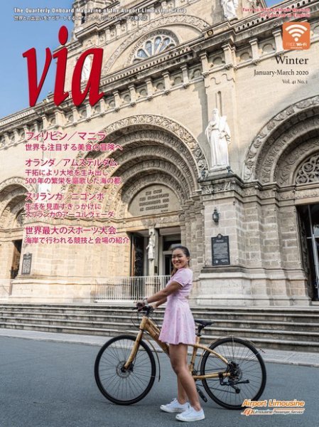 via（ヴィア） 2020年1月号 (発売日2020年01月01日) 表紙
