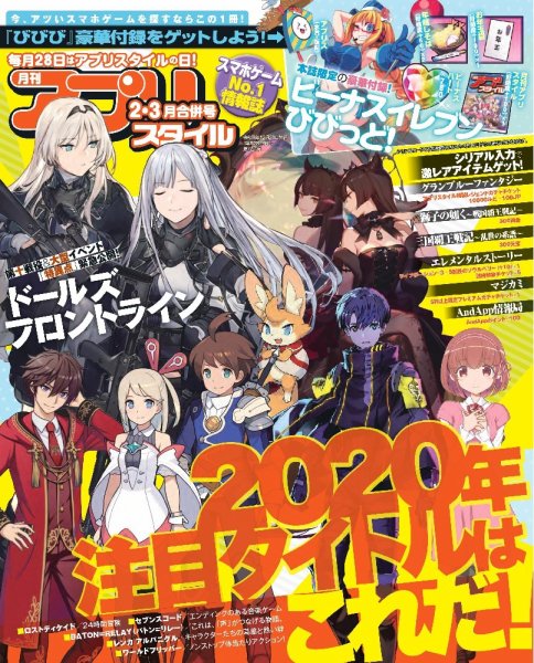 アプリスタイル 2020年2・3月合併号 (発売日2019年12月28日) 表紙