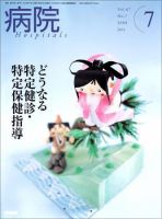 病院 Vol.67 No.7 表紙