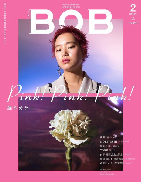 BOB（ボブ） 2020年2月号 (発売日2020年01月01日) 表紙