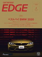 カーセンサーEDGE　中日本版 2020年2月号 表紙