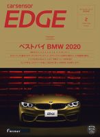 カーセンサーEDGE　西日本版 2020年2月号 表紙