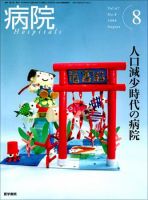 病院 Vol.67 No.8 表紙