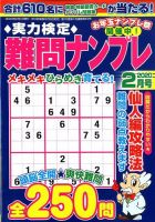 実力検定 難問ナンプレ 2020年2月号 表紙