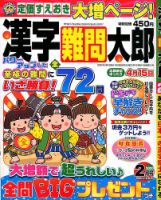 漢字難問太郎 2020年2月号 表紙