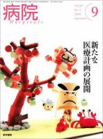 病院 Vol.67 No.9 表紙